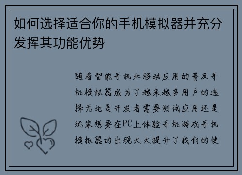 如何选择适合你的手机模拟器并充分发挥其功能优势
